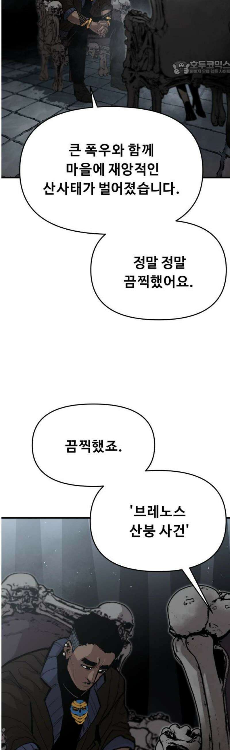 시체들의 전쟁 37화 7