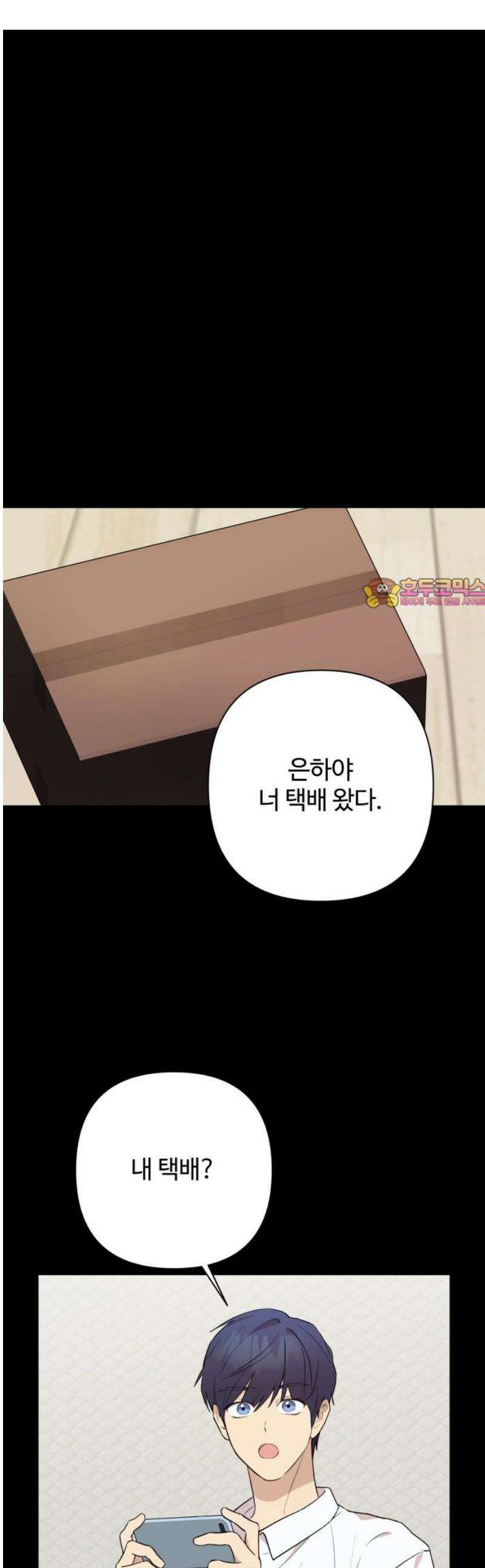 나의 모르는 여자친구 8화 1