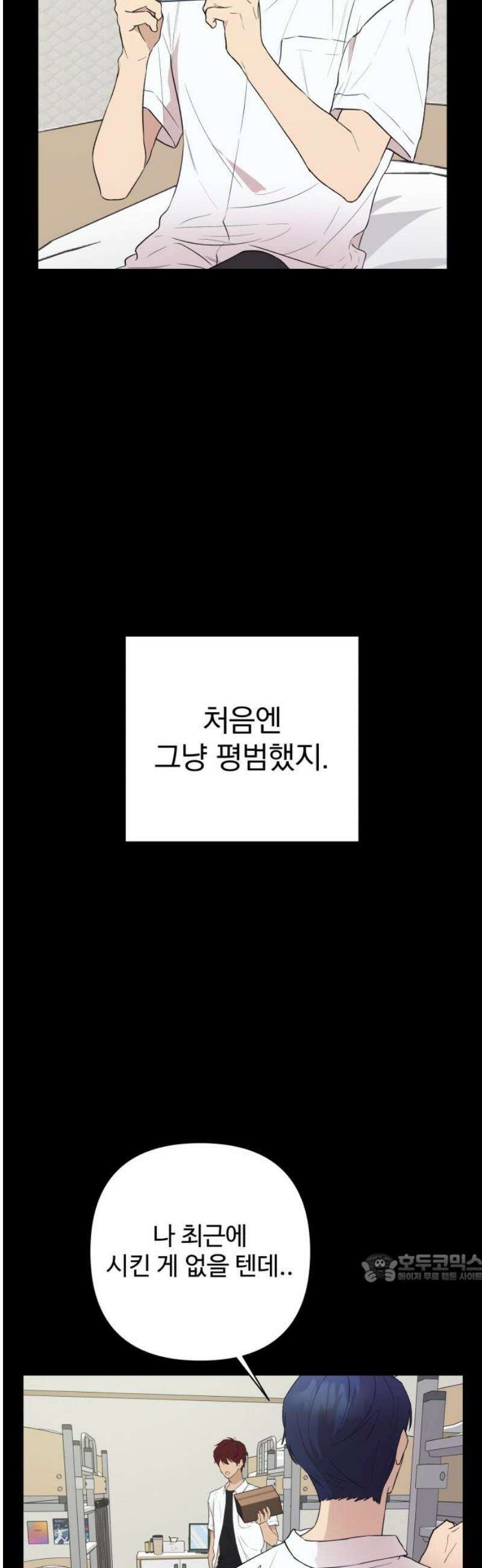 나의 모르는 여자친구 8화 2