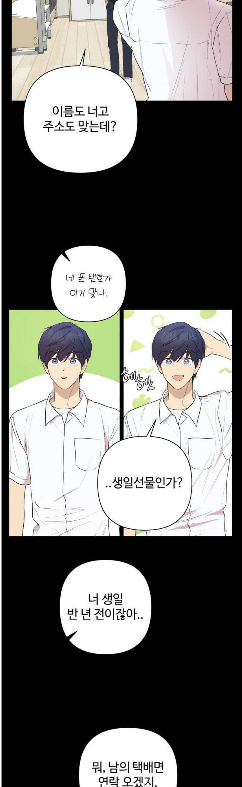 나의 모르는 여자친구 8화 3