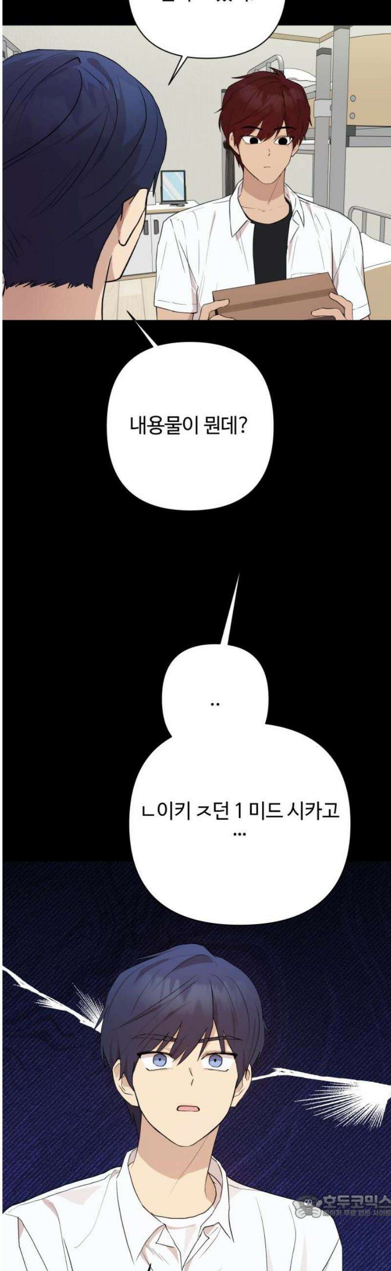 나의 모르는 여자친구 8화 4