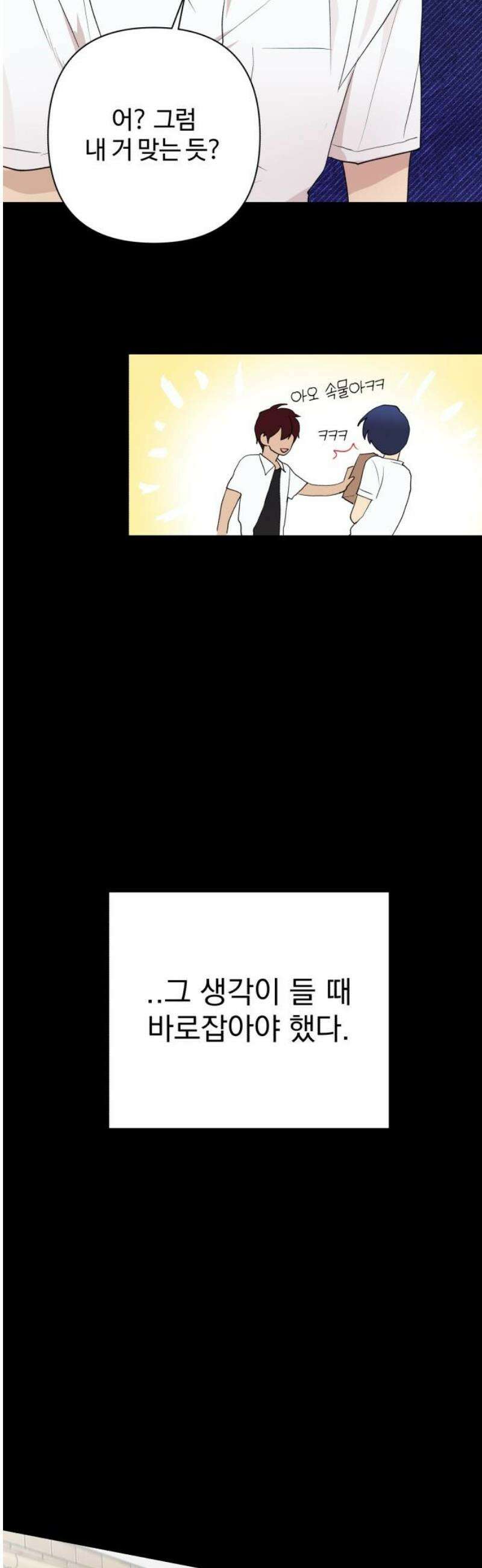 나의 모르는 여자친구 8화 5