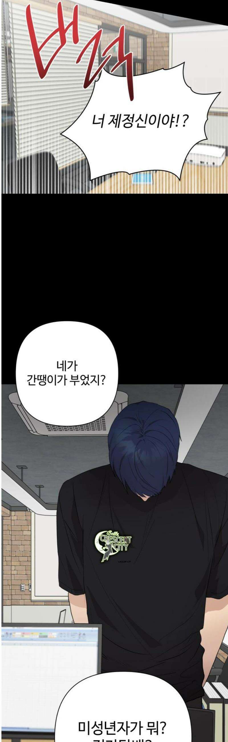나의 모르는 여자친구 8화 6