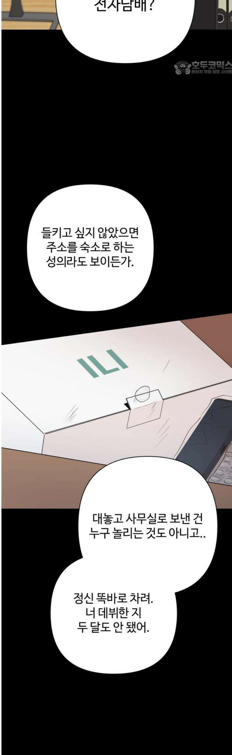나의 모르는 여자친구 8화 7