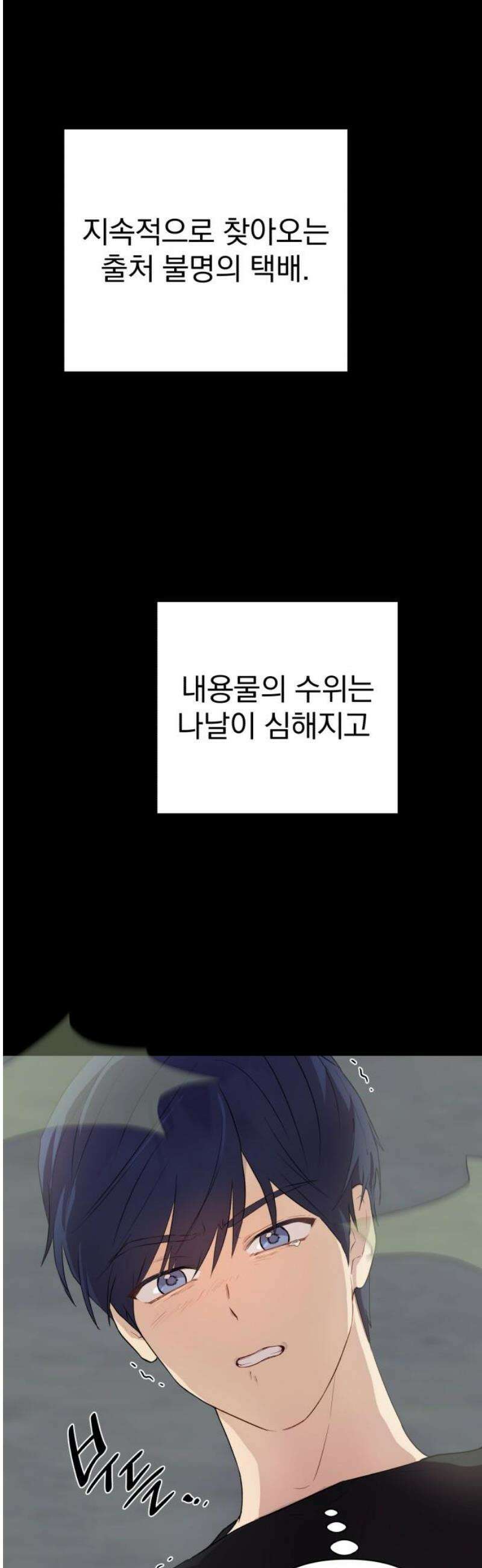 나의 모르는 여자친구 8화 8