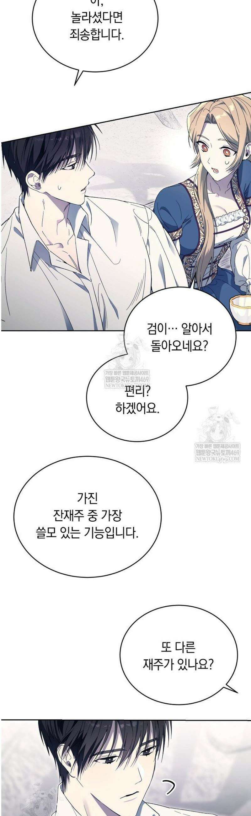 네 목을 비트는 새벽 6화 7