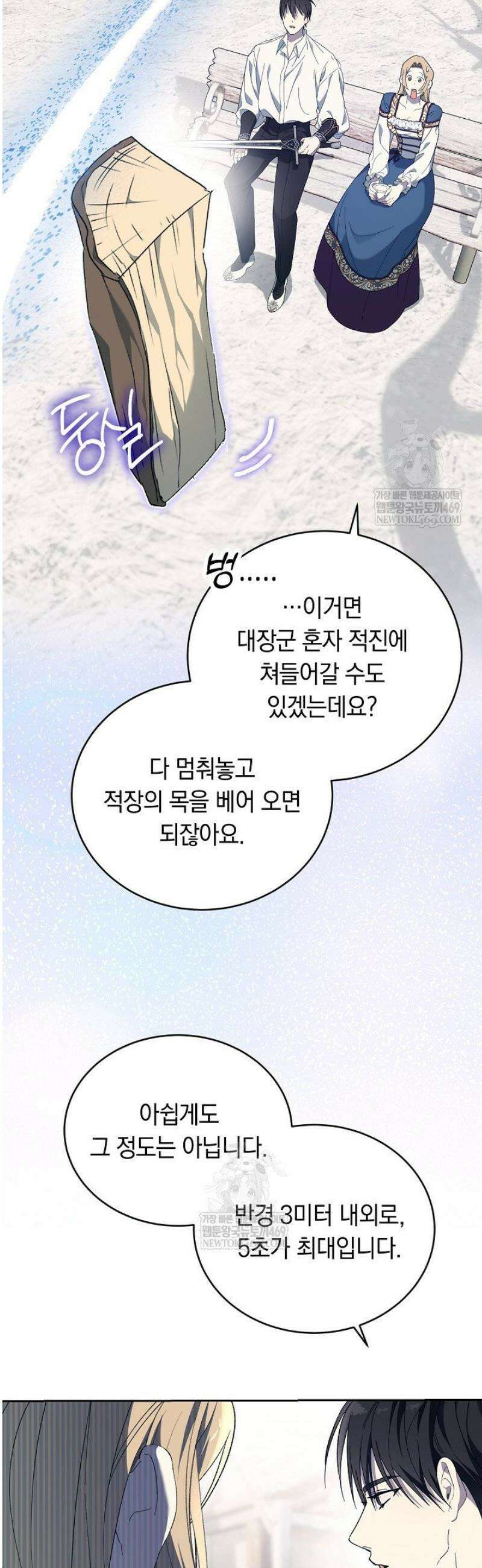 네 목을 비트는 새벽 6화 10