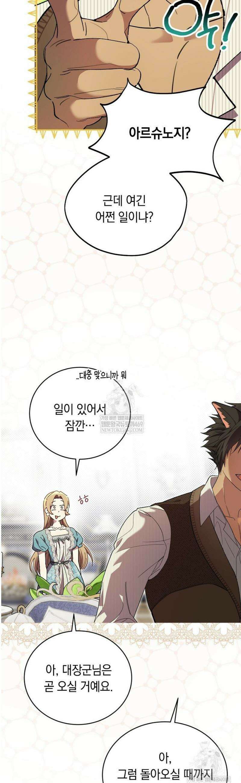 네 목을 비트는 새벽 8화 6