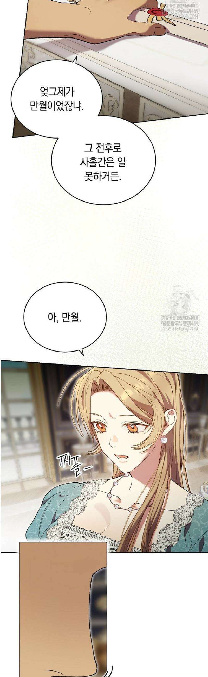 네 목을 비트는 새벽 8화 8
