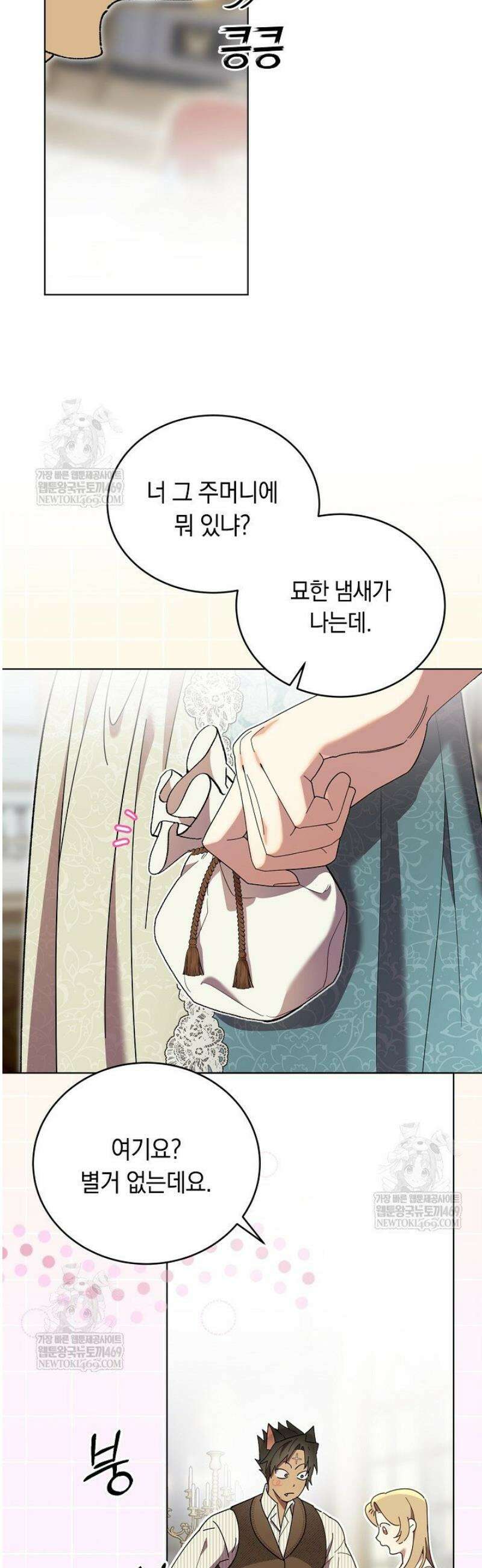 네 목을 비트는 새벽 8화 9