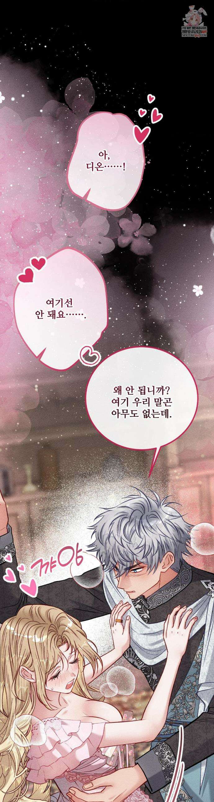 피폐 역하렘 게임에 갇혀버렸다 36화 1