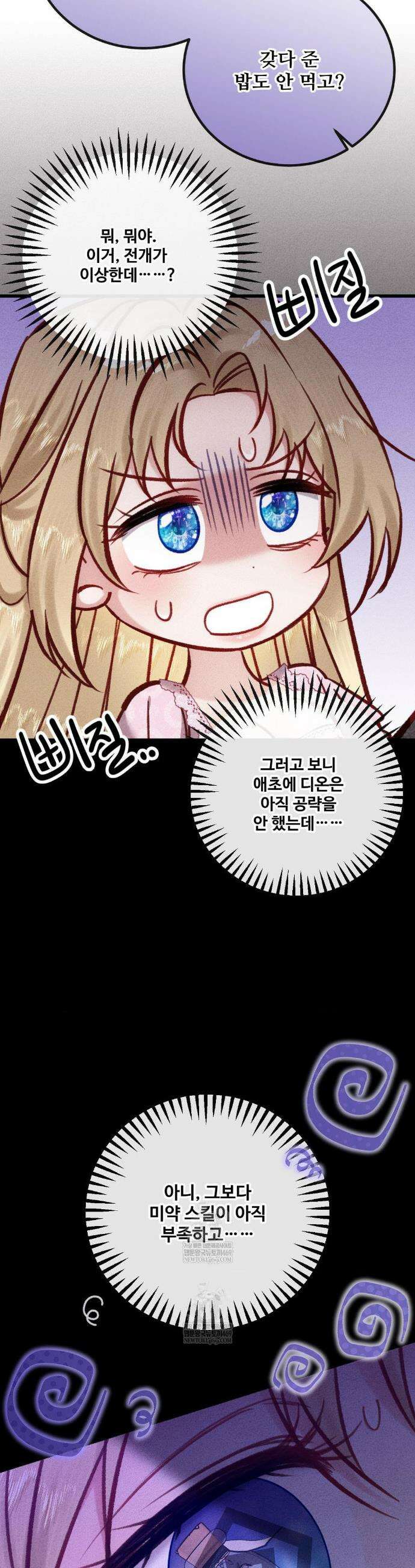 피폐 역하렘 게임에 갇혀버렸다 36화 6