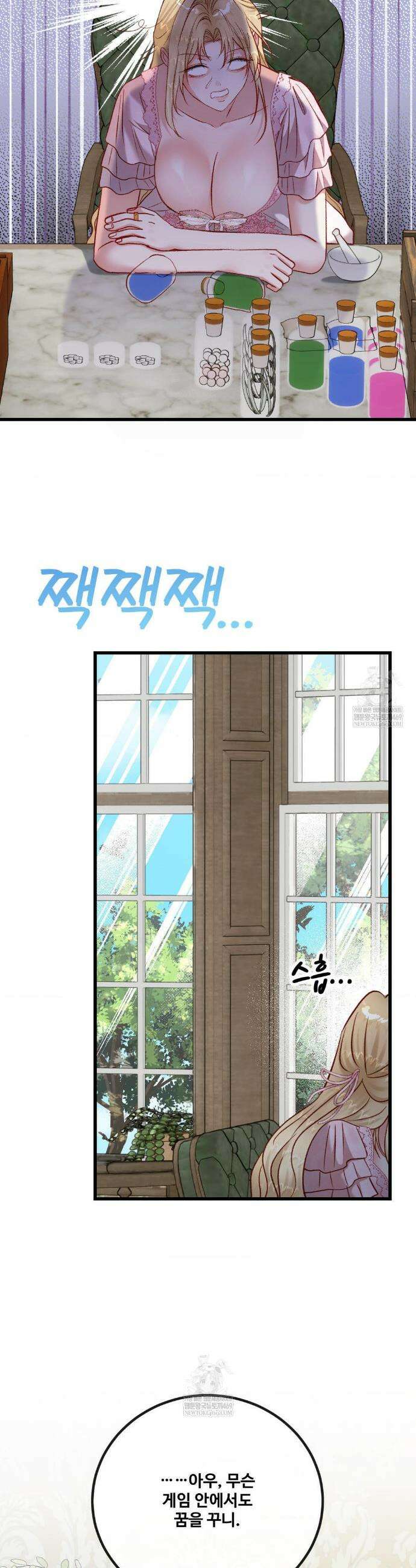 피폐 역하렘 게임에 갇혀버렸다 36화 8