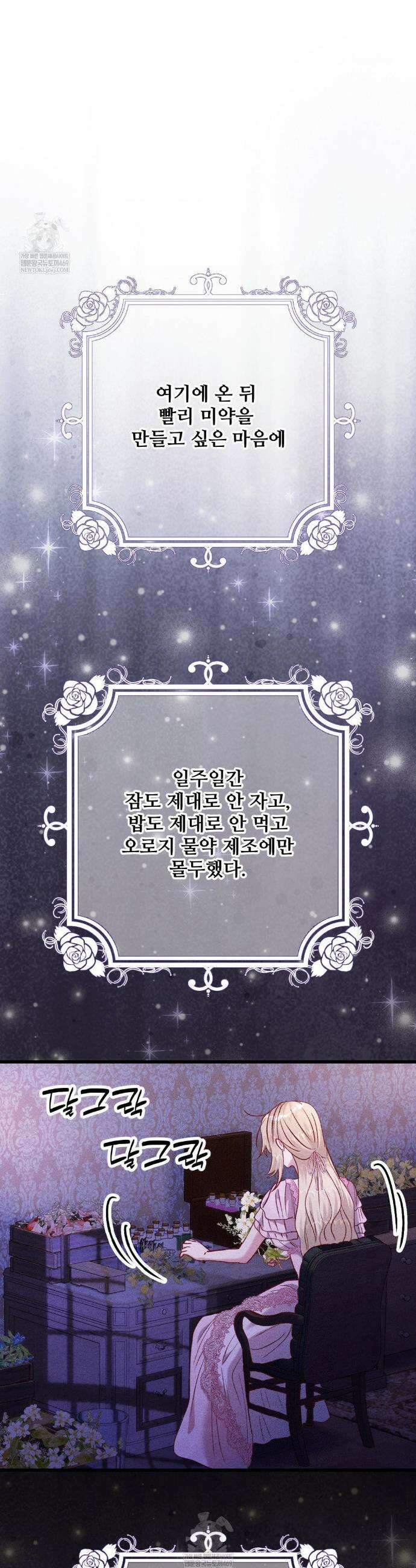 피폐 역하렘 게임에 갇혀버렸다 36화 10
