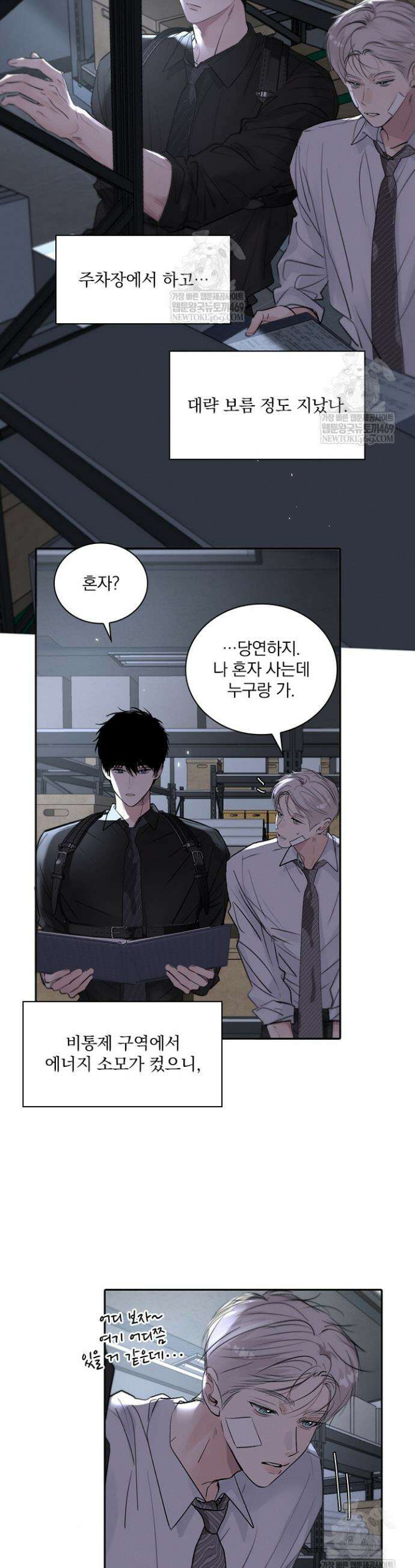 소꿉친구의 가이드가 되었다 43화 2
