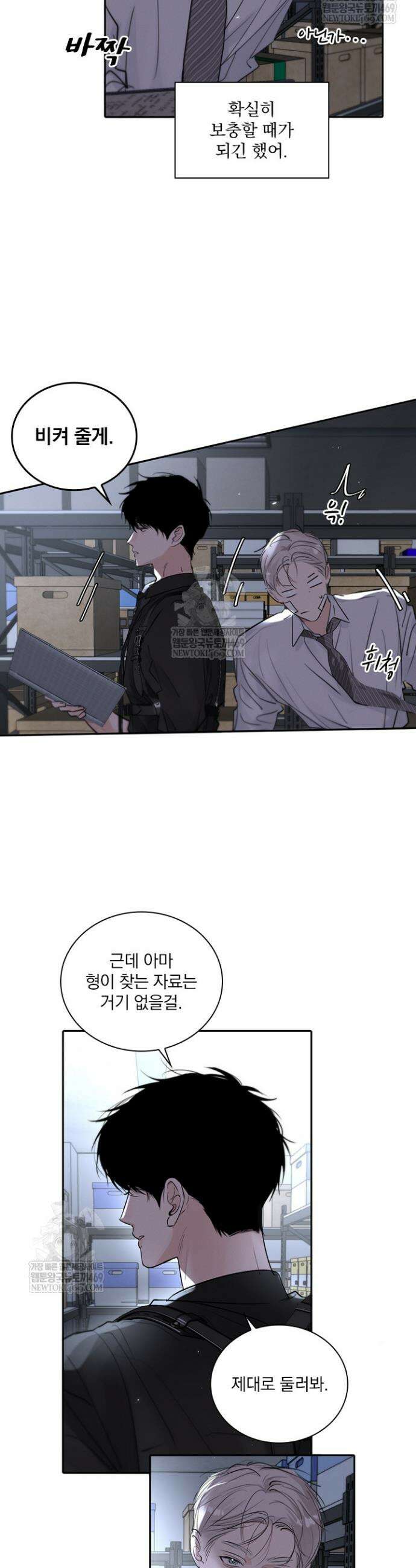 소꿉친구의 가이드가 되었다 43화 3