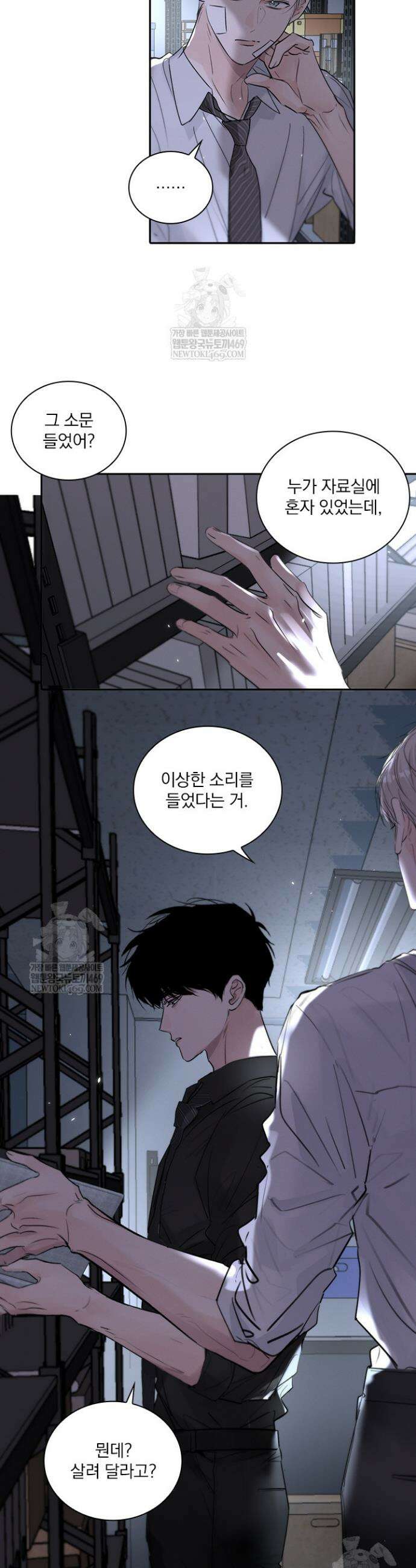소꿉친구의 가이드가 되었다 43화 4