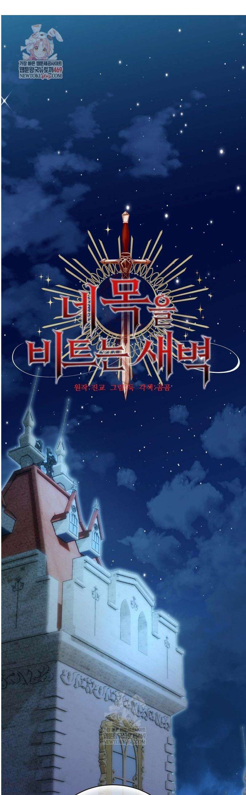 네 목을 비트는 새벽 11화 1