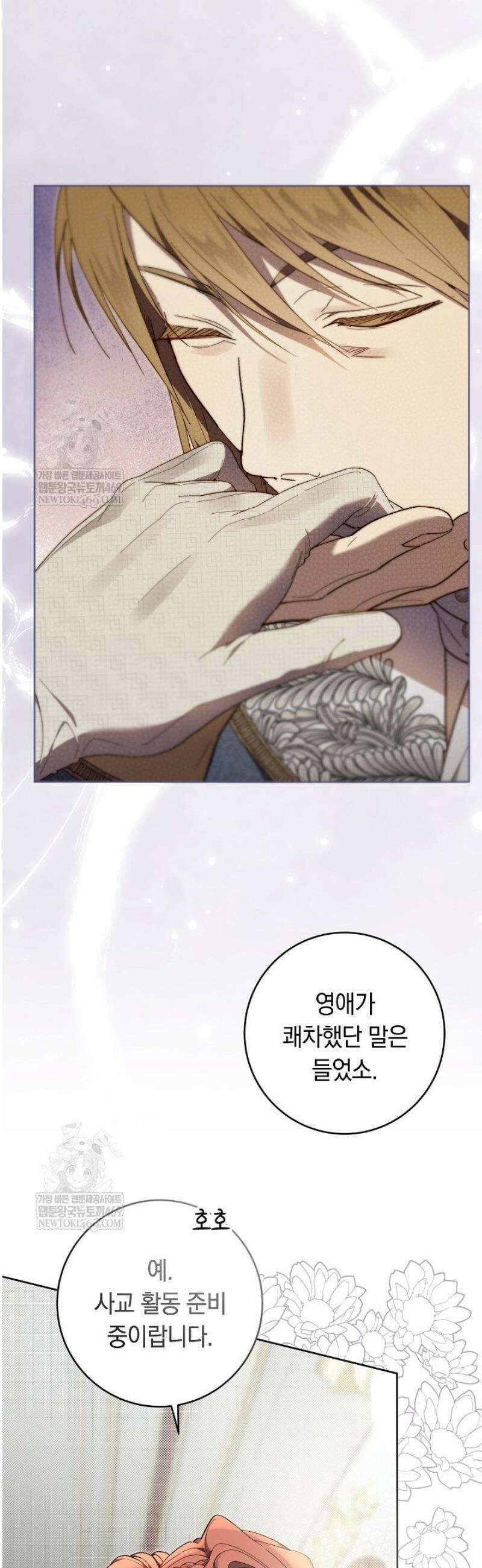 네 목을 비트는 새벽 18화 3