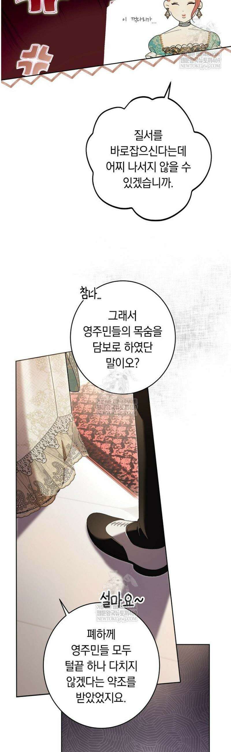 네 목을 비트는 새벽 18화 6