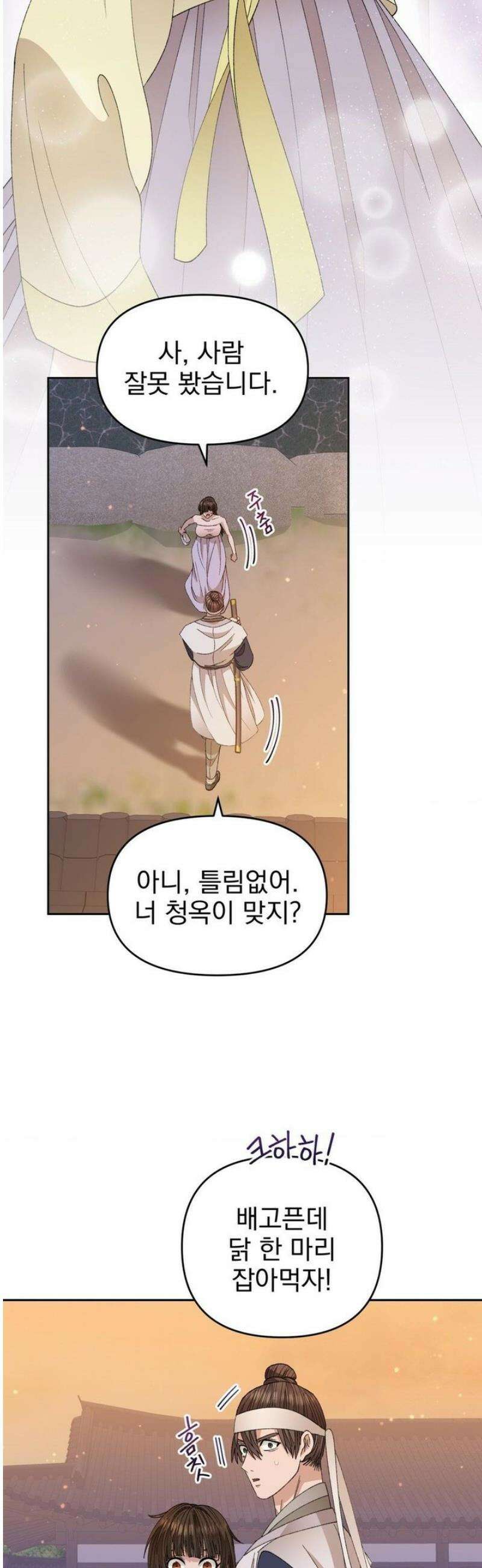 백인어전 12화 5
