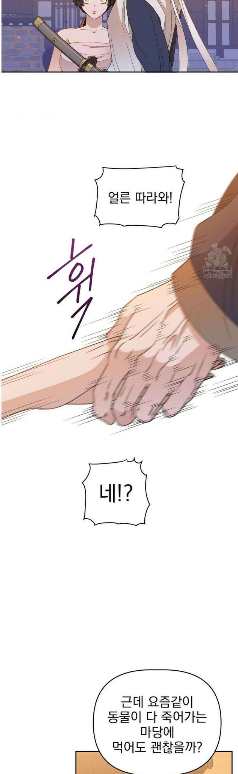 백인어전 12화 6