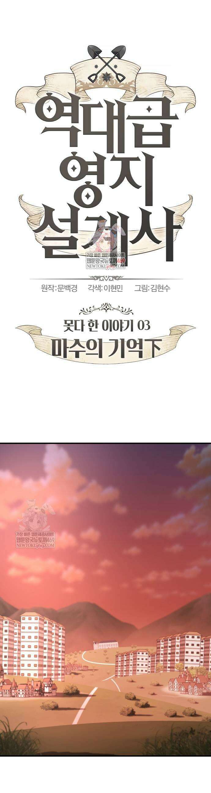 역대급 영지 설계사 215화 1