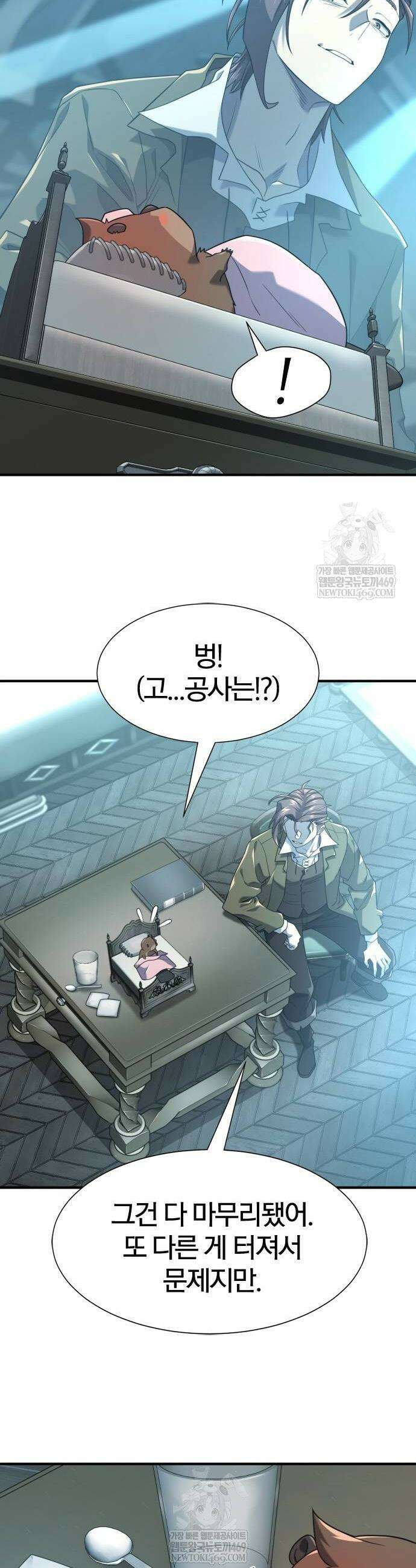 역대급 영지 설계사 215화 8