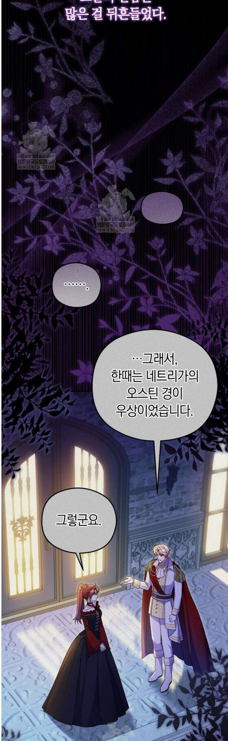 악녀는 대공을 사로잡았다 88화 2