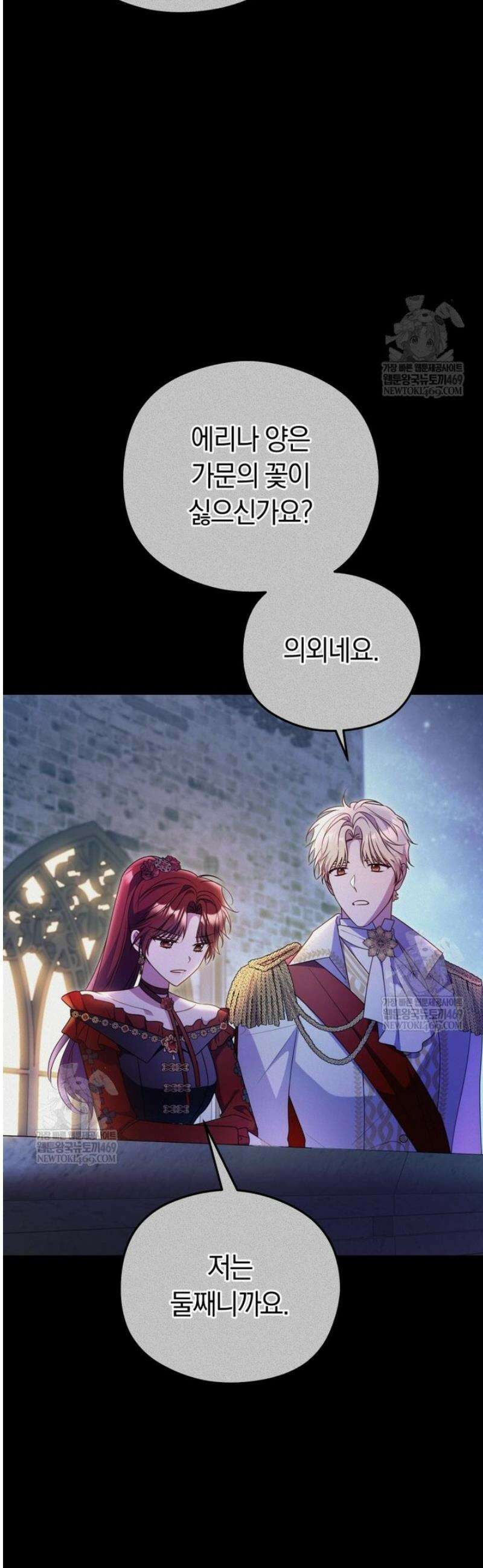 악녀는 대공을 사로잡았다 88화 4