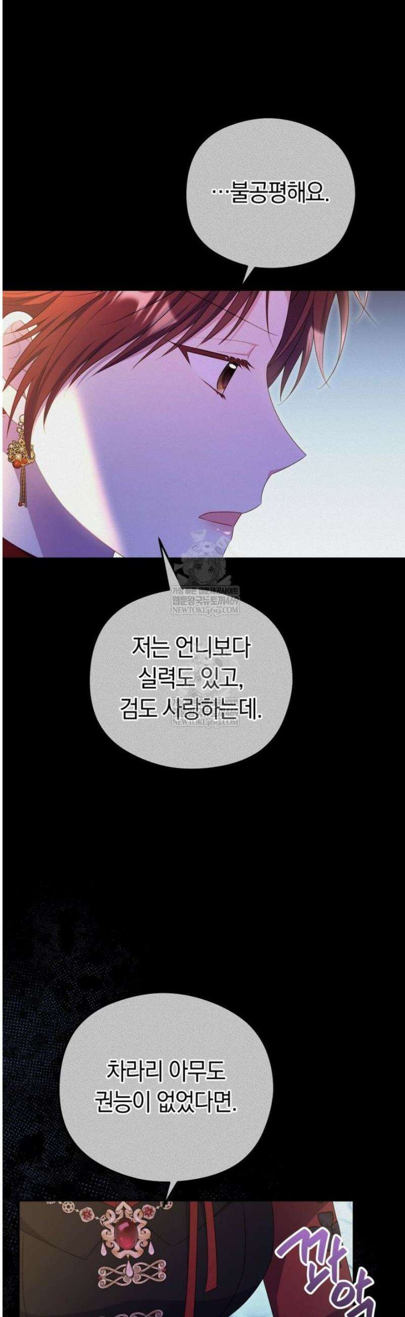 악녀는 대공을 사로잡았다 88화 5