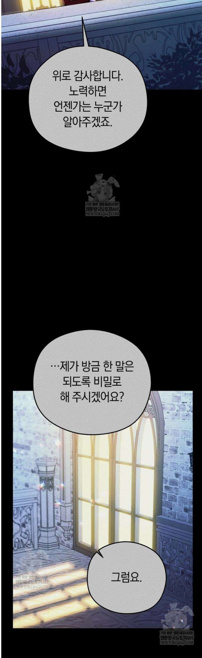 악녀는 대공을 사로잡았다 88화 7
