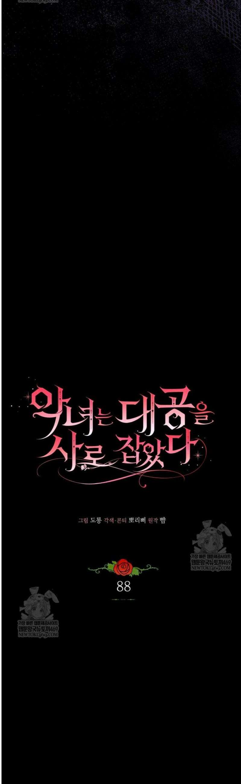 악녀는 대공을 사로잡았다 88화 10