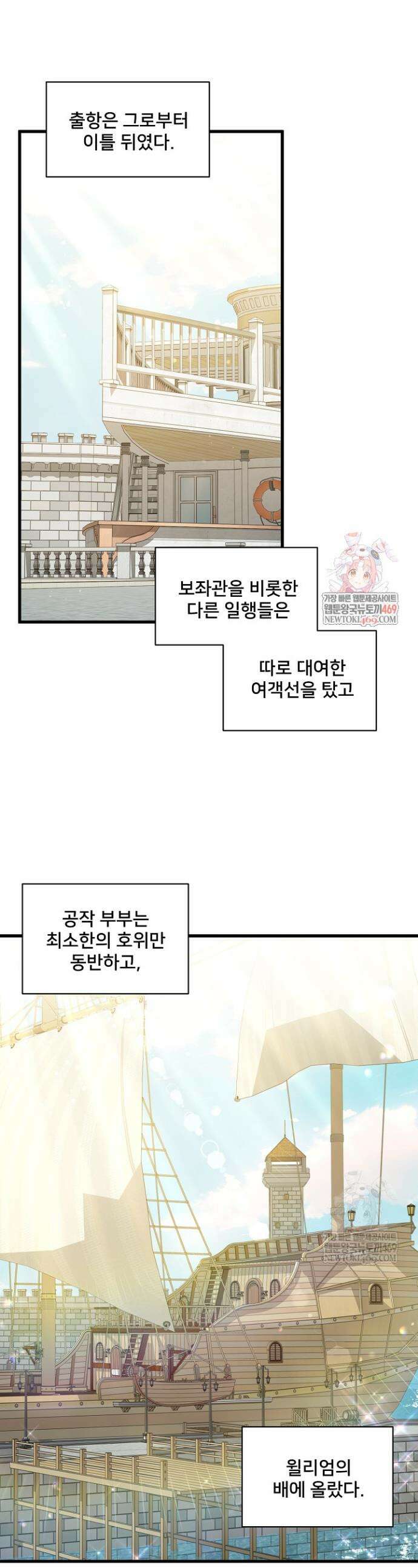 내 아이가 분명해 105화 1