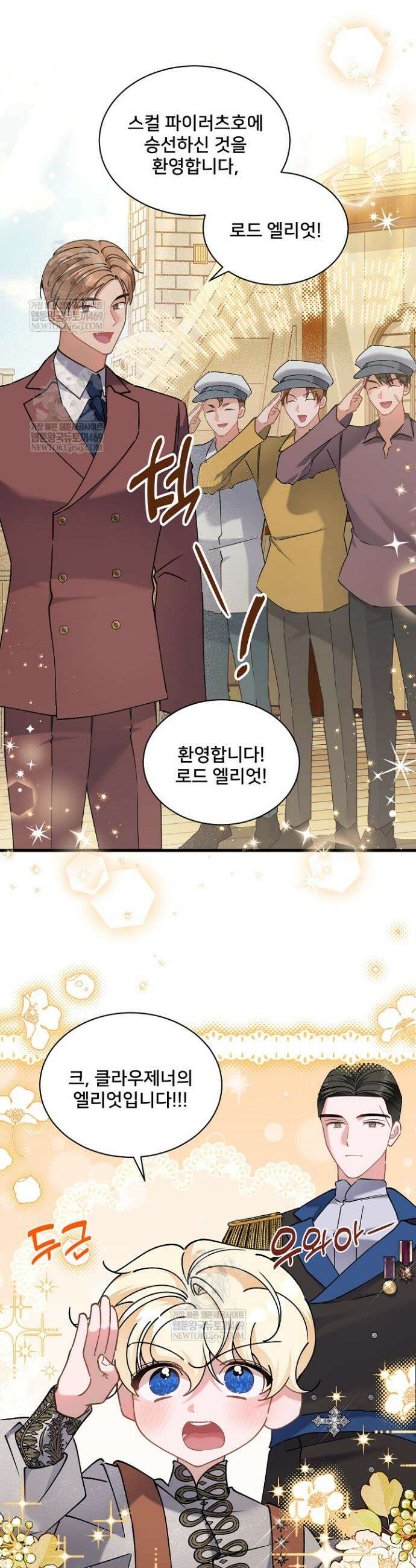 내 아이가 분명해 105화 2
