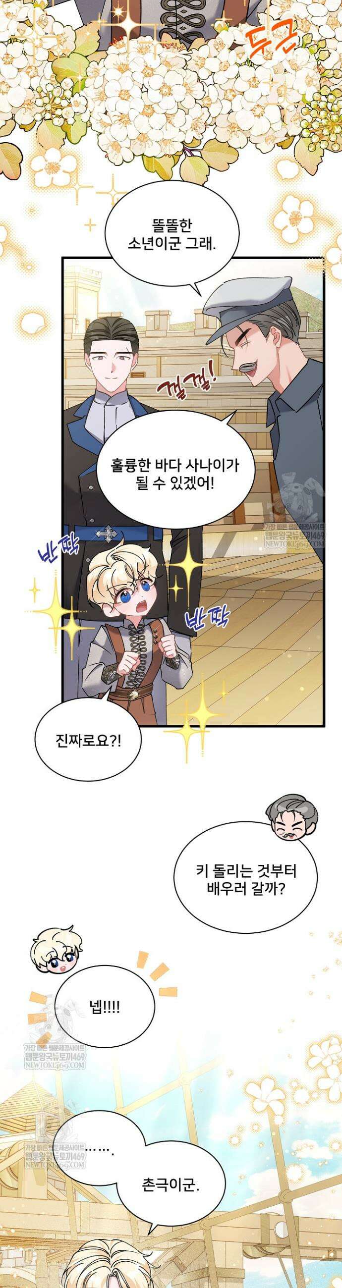 내 아이가 분명해 105화 3