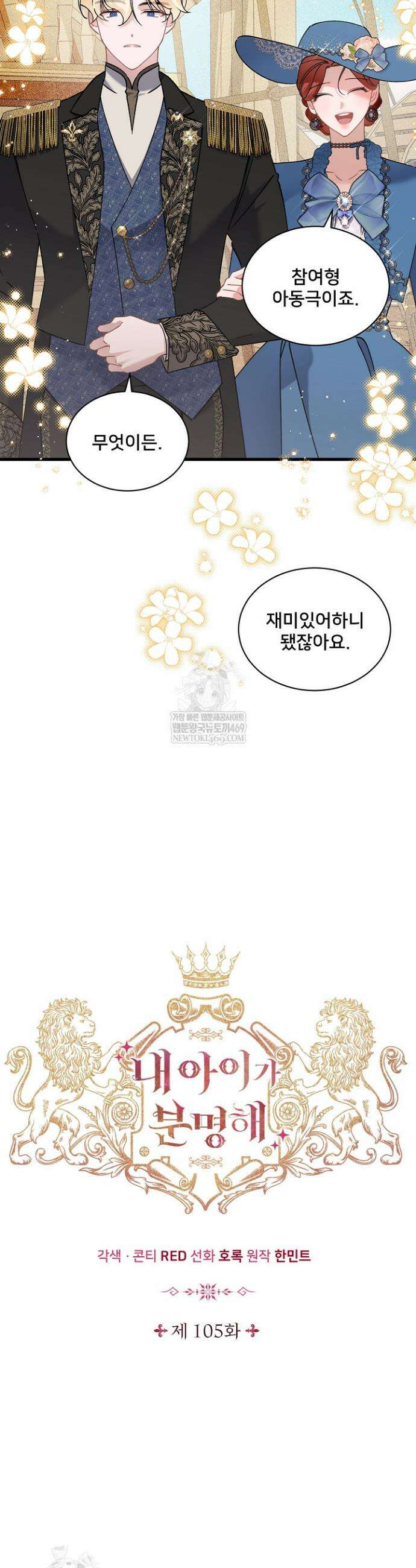내 아이가 분명해 105화 4