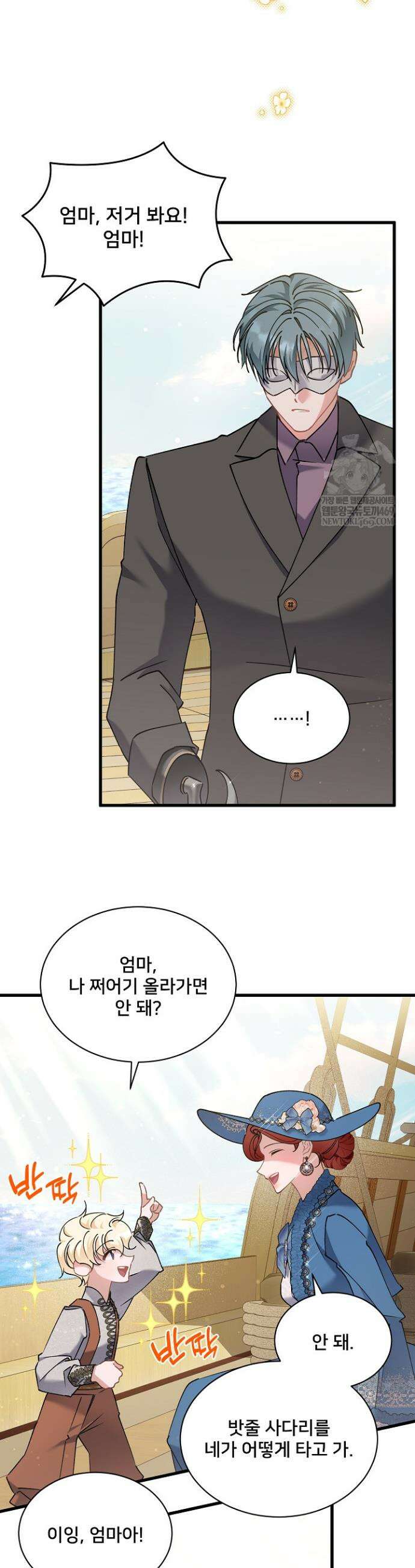 내 아이가 분명해 105화 6
