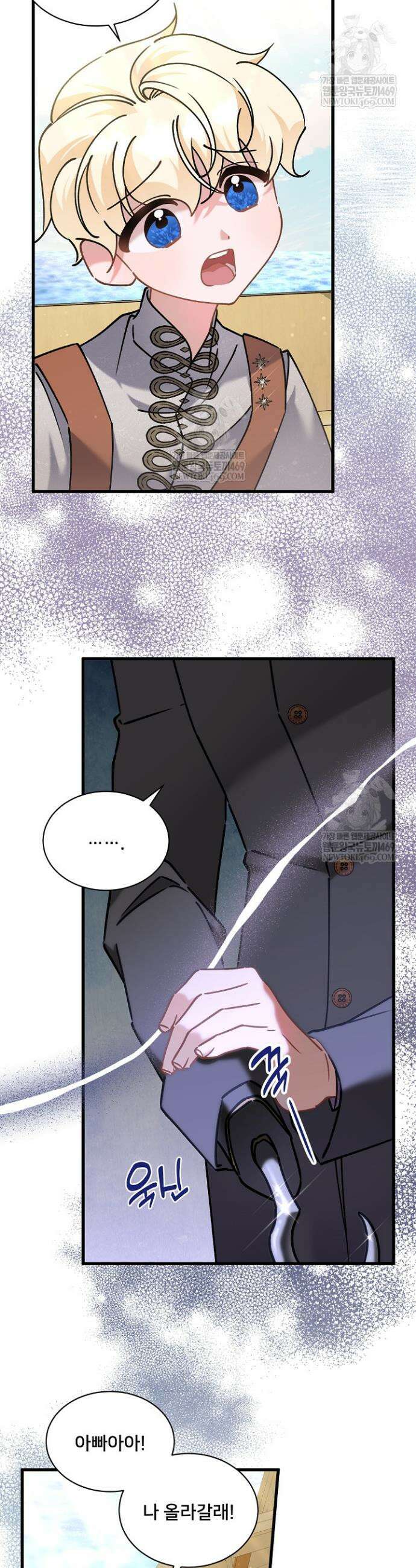 내 아이가 분명해 105화 7