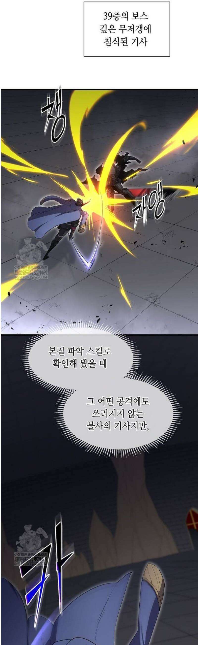 스킬빨로 레벨업 125화 2