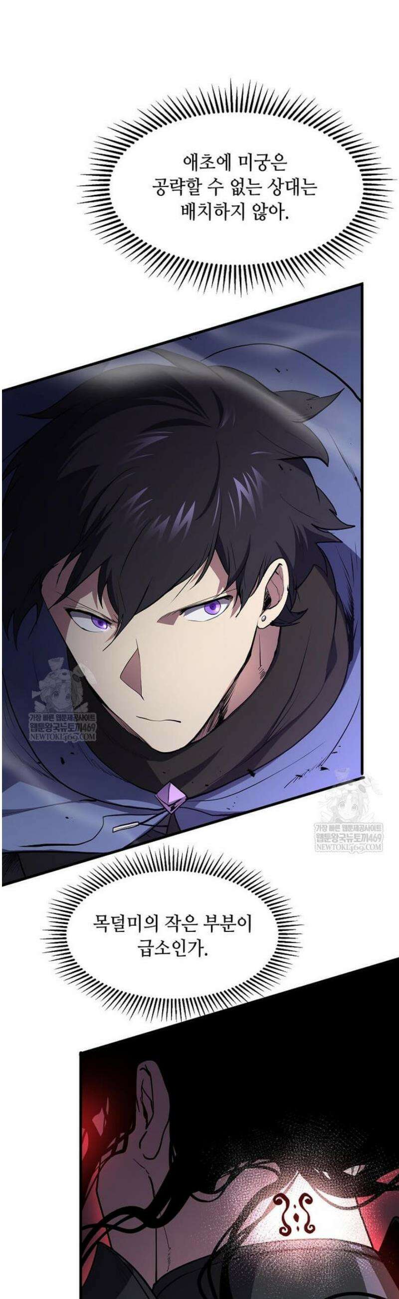 스킬빨로 레벨업 125화 4