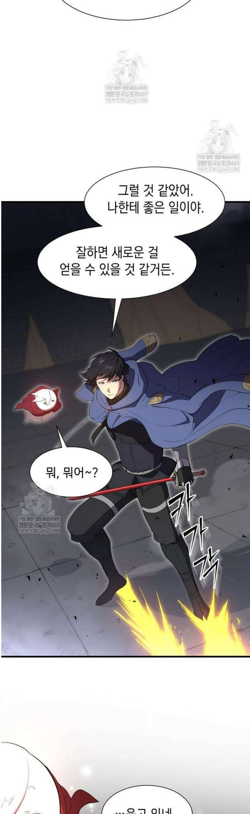 스킬빨로 레벨업 125화 8