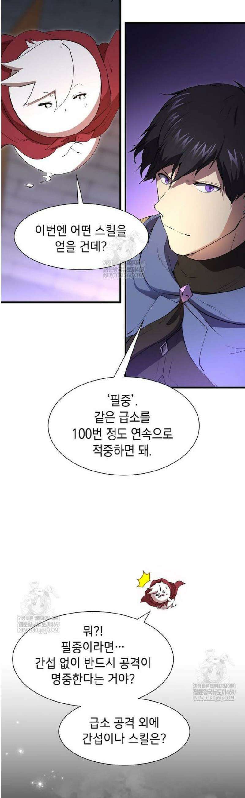 스킬빨로 레벨업 125화 10