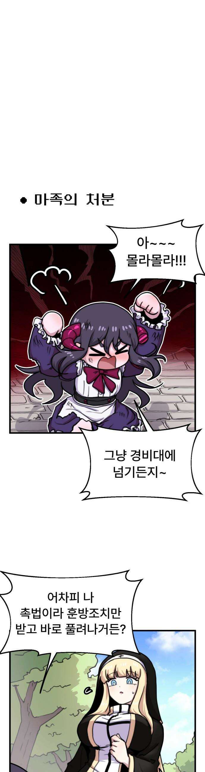 용사파티만화 - 31화 1