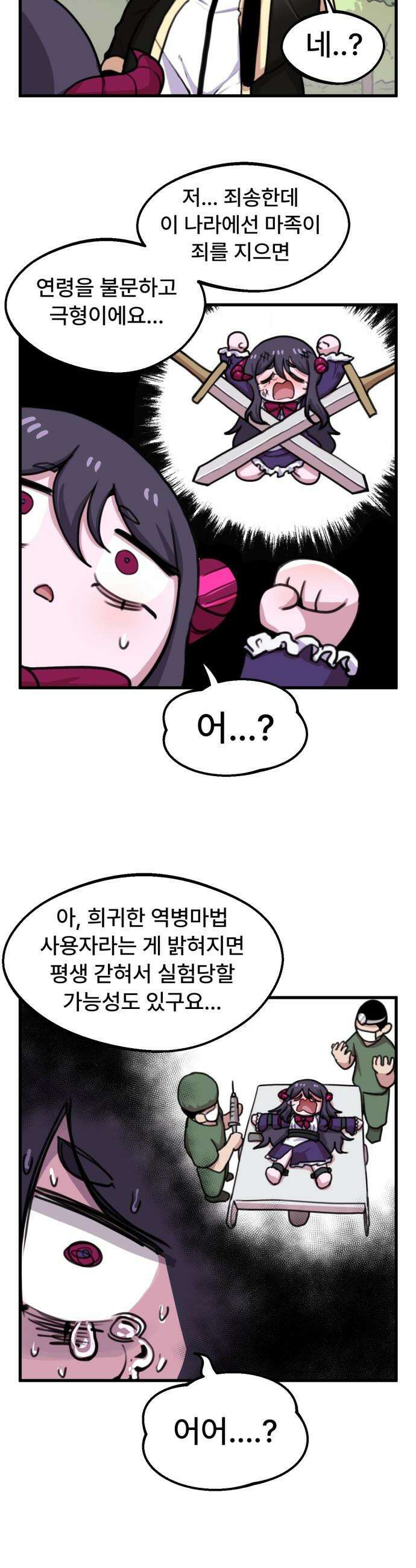 용사파티만화 - 31화 2