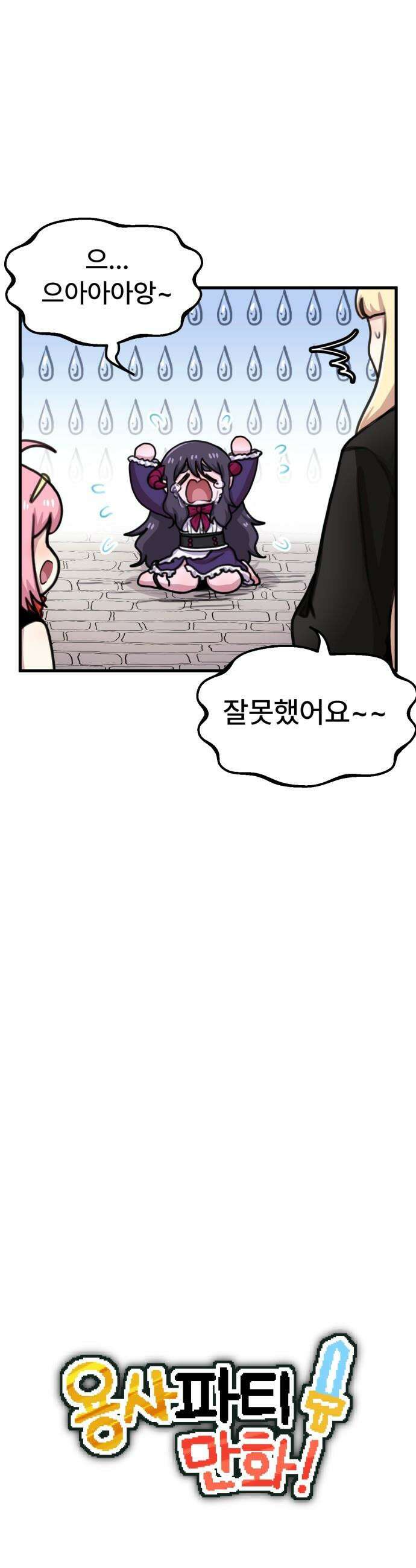 용사파티만화 - 31화 3