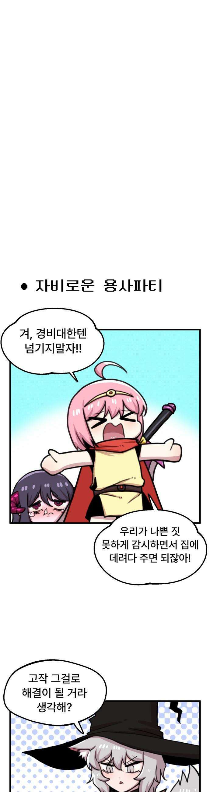 용사파티만화 - 31화 4
