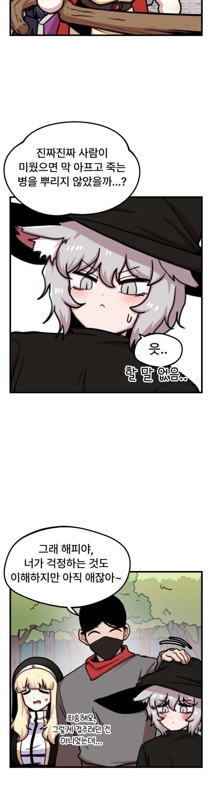 용사파티만화 - 31화 6