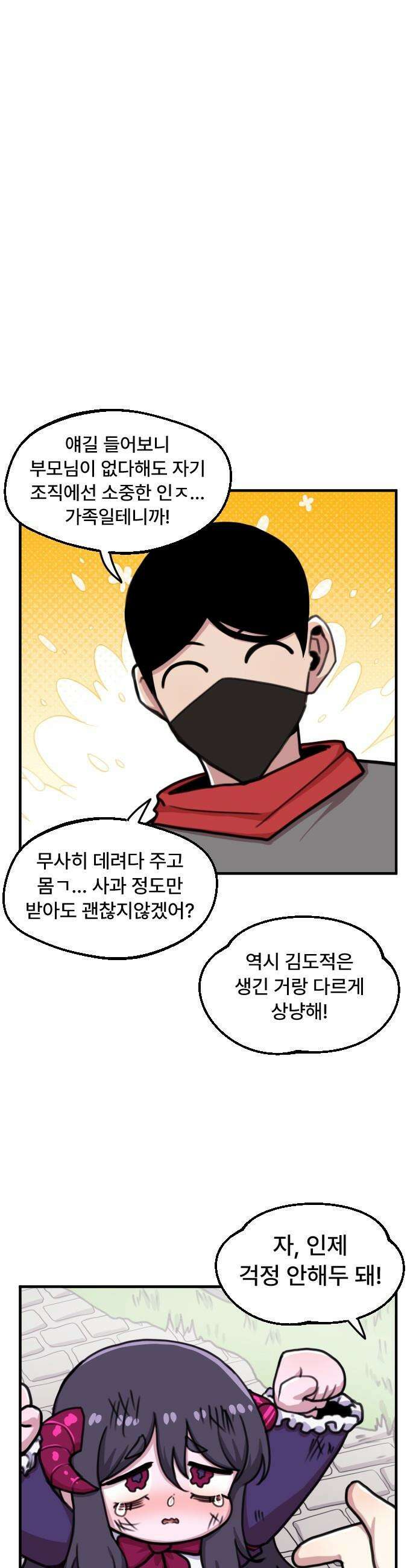 용사파티만화 - 31화 7
