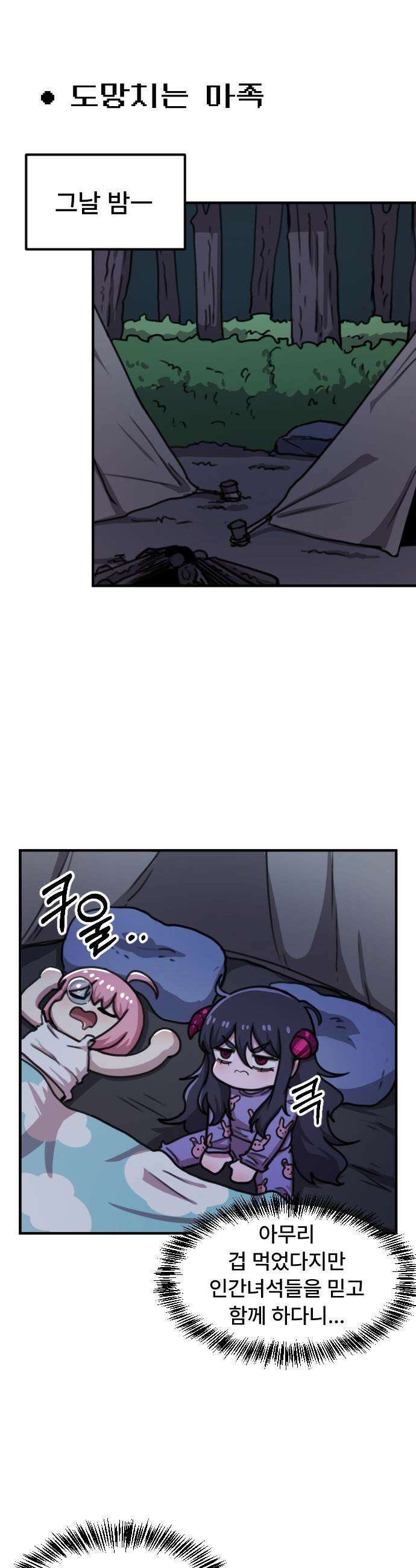 용사파티만화 - 31화 10
